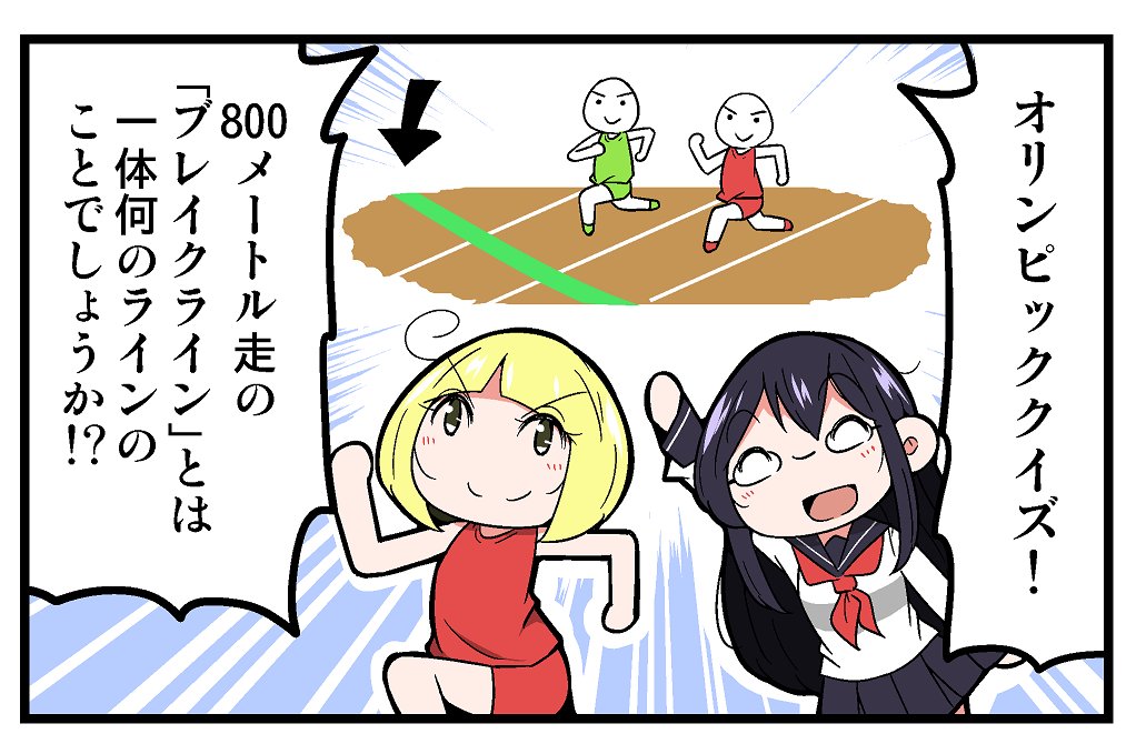 【告知】マイナビニュース様にて連載中の「ためになる!もしくはためにならない!オリンピッククイズ!」の第58回が更新されております!!今回は800メートル走に関するクイズです!!よろしくお願いします!!!
https://t.co/RIpHpoyWLR