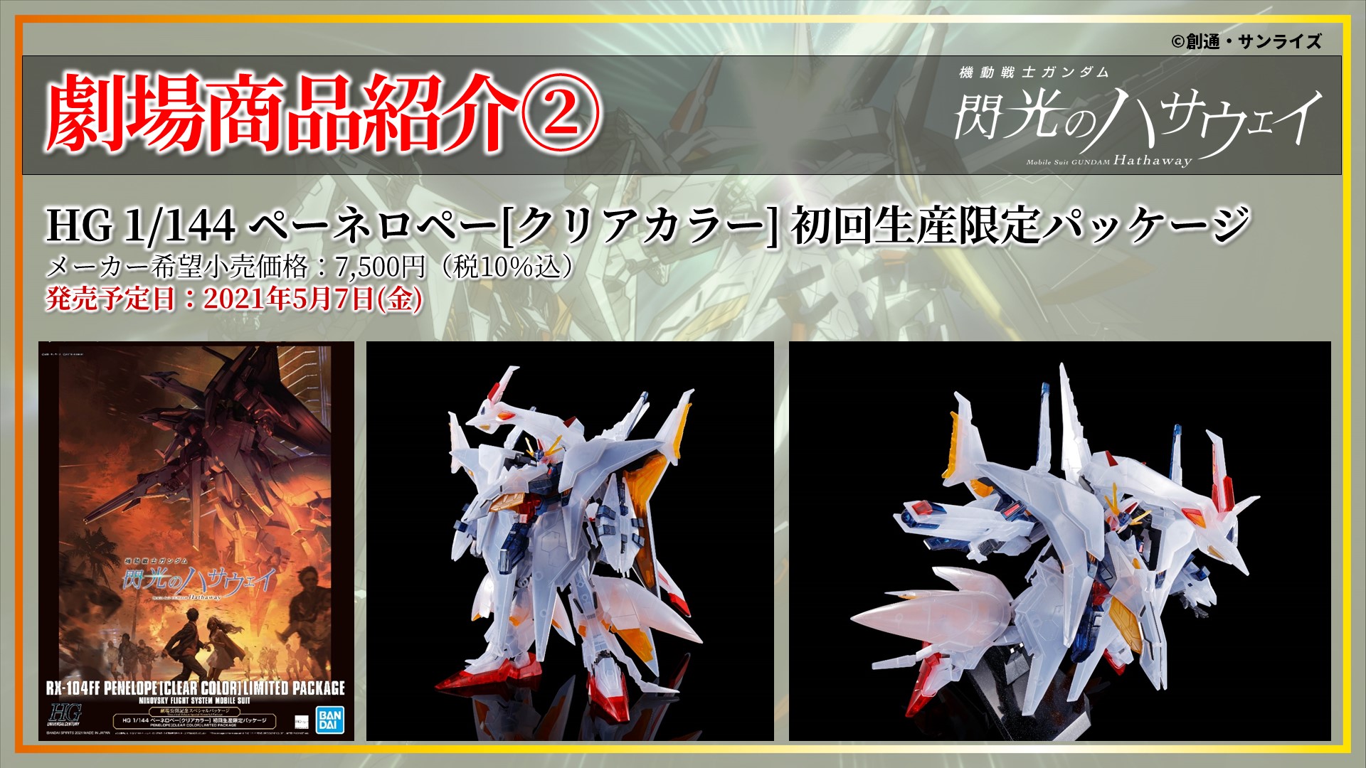 機動戦士ガンダム 閃光のハサウェイ on X: 機動戦士ガンダム 閃光のハサウェイ on X: