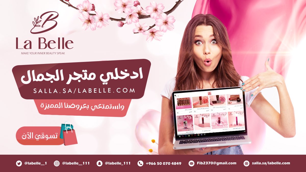 ادخلي متجر الجمال واستمتعي بعروضنا المميزة salla.sa/labelle.com