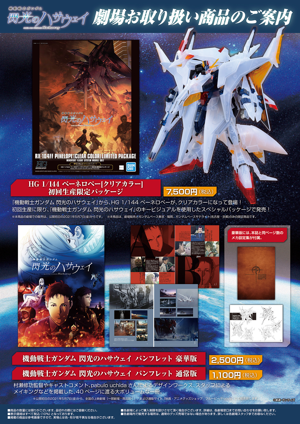 機動戦士ガンダム 閃光のハサウェイ 閃光のハサウェイ 劇場商品初公開 一部の商品をご紹介いたします Hg 1 144 ペーネロペー クリアカラー 初回生産限定パッケージ 詳細はコチラ T Co Fh0fxut98f ガンプラ 今年のgwはガンダムウィーク 機動戦士ガンダム 閃光のハサウェイ 閃光のハサウェイ 劇場商品初公開 一部の商品をご紹介いたします Hg 1 144 ペーネロペー クリアカラー 初回生産限定パッケージ 詳細はコチラ T Co Fh0fxut98f ガンプラ 今年のgwはガンダムウィーク