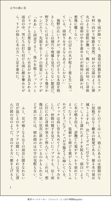 これ絶対長くなると思う。MHD(NJAR)のSS。お昼のやつの前の部分です。というか最初のページです。 