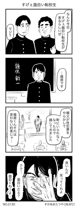 すげぇ面白い転校生 