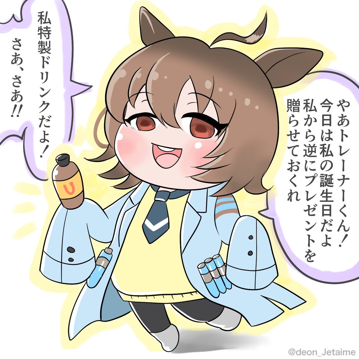 アグネスタキオンの誕生日に
逆にプレゼントをもらうトレーナーくん
#ウマ娘 