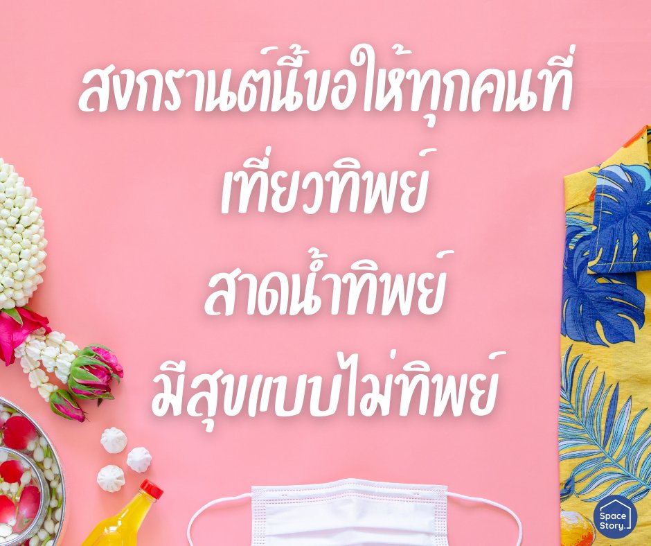 TomKarun's tweet photo. สวัสดี​​ปีใหม่​ไทย
#เมืองไทยคือเมืองทิพย์ https://t.co/MSOfuIUtGP