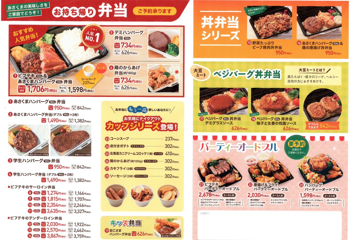 ステーキのあさくま西船橋店 R4hphs3evfvxdxk Twitter