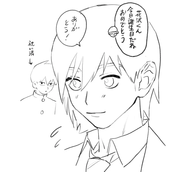 花沢くんは僕より1ヶ月お兄さんだね 