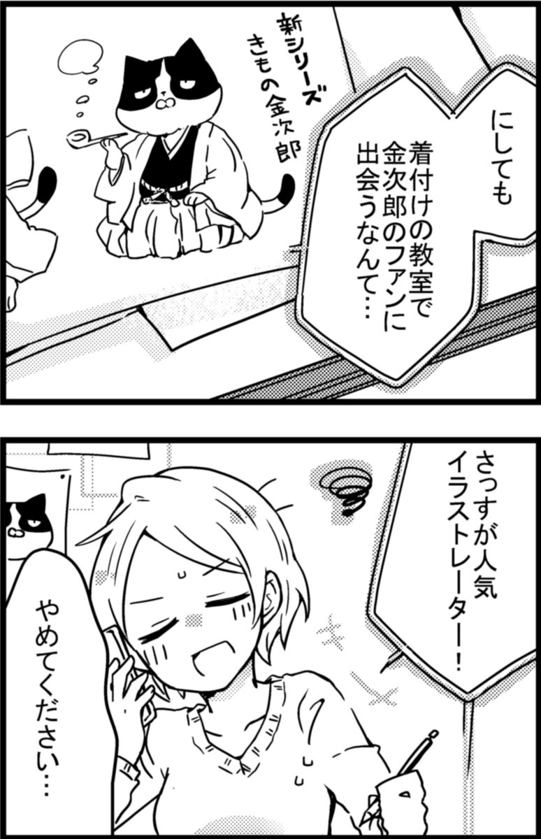 【袖振り合えば君との縁】⓮

着付け教室で運命の出会いをする話。

#漫画が読めるハッシュタグ #着物女子 
#袖振り合えば君との縁

毎日投稿していきます～!
その⓯は翌19時以降に更新予定! 