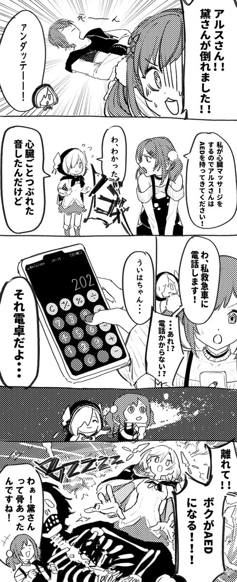 ぶるーず救命 