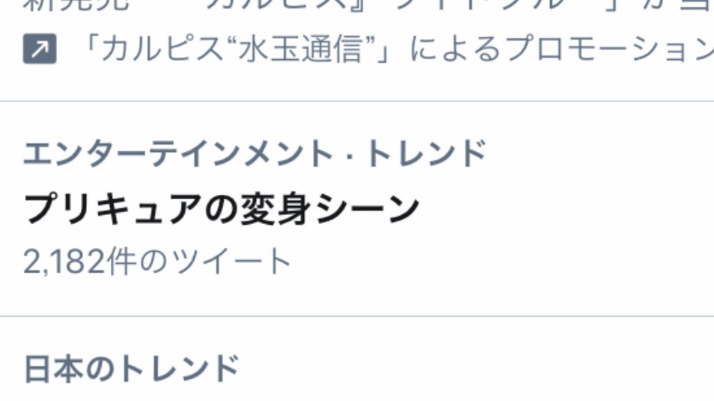 林修の今でしょ 講座で プリキュア が話題に トレンドアットtv