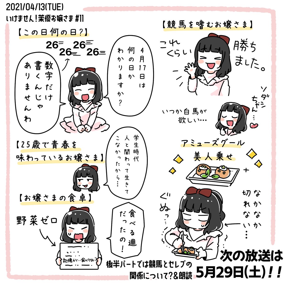 今月もお仕えしました☕️
25歳最後のお嬢さまでしたね…!
今月の配信はもぐちお嬢さま多めで癒されました?バースデーイベ楽しみです?
 #茉優お嬢さま 