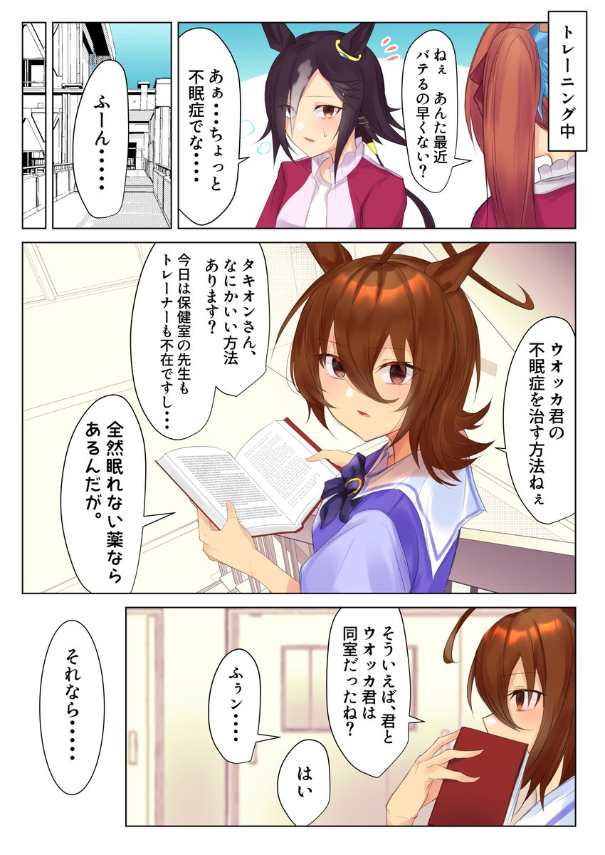 ダスカとウオッカが添い寝する漫画です
#ウマ娘 #ダイワスカーレット #ウオッカ #アグネスタキオン 