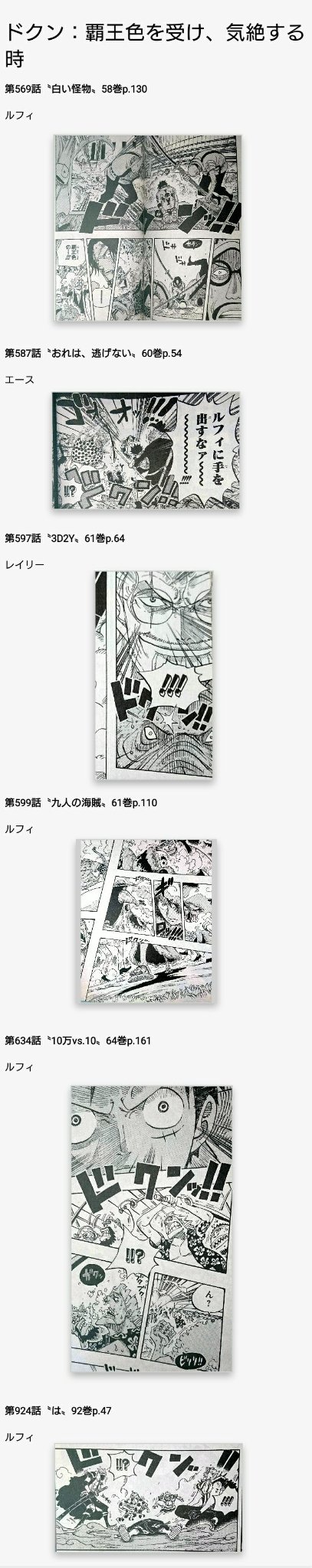 たかたか 覇王色の覇気とオノマトペ バリバリ 覇王色の衝突 バリバリ 覇王色を纏っている ビリビリ 気絶しなかった時 ドクン 気絶する時 今週のワンピ Onepiece たかたか 覇王色の覇気とオノマトペ バリバリ 覇王色の衝突 バリバリ 覇王色を纏っている ビリビリ 気絶しなかった時 ドクン 気絶する時 今週のワンピ Onepiece