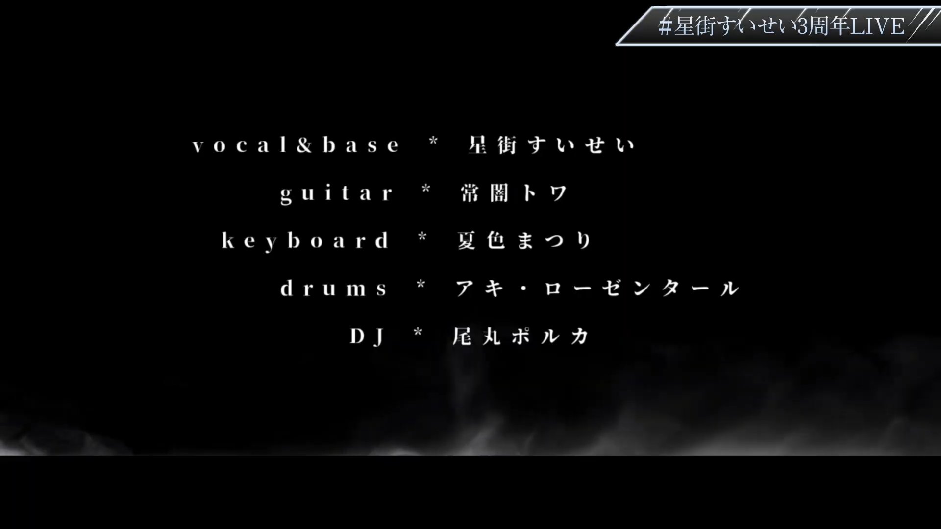 百竜夜好野兎 やこうさ まさかのホロライブメンバーでバンド 最高すぎかよ どのメンバーも合ってるなあ ポルカはdjなんかしっくりくるw 星街すいせい3周年live T Co Wwy2ljmfpf Twitter