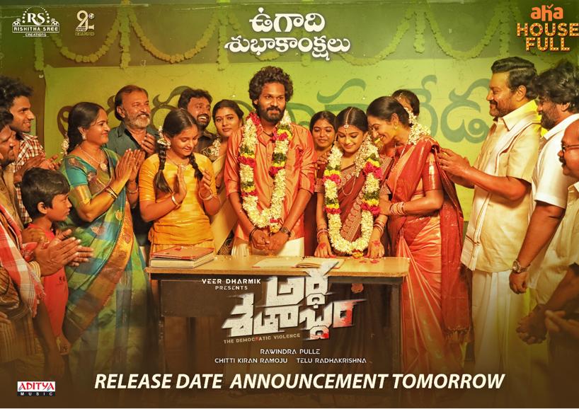 Krishnapriya829 (@krishnapriya829) on Twitter photo #ArdhaShatabdam release date wil announce tomorrow ❤️ <a href="/ahavideoIN/">ahavideoin</a>
<a href="/KarthikRathnam3/">Karthik Rathnam</a> <a href="/Naveenc212/">Actor Naveen Chandra</a> <a href="/saikumaractor/">SaiKumar</a> <a href="/RawindraPulle/">rawindra pulle</a> <a href="/kiran_ramoju/">kiran ramoju</a> <a href="/actorradhakris1/">actor.radhakrishna</a> <a href="/RS_creationss/">Rishitha Sree Creations</a> <a href="/24FCelluloid/">24FramesCelluloid</a> #ArdhaShatabdam release date wil announce tomorrow ❤️ <a href="/ahavideoIN/">ahavideoin</a>
<a href="/KarthikRathnam3/">Karthik Rathnam</a> <a href="/Naveenc212/">Actor Naveen Chandra</a> <a href="/saikumaractor/">SaiKumar</a> <a href="/RawindraPulle/">rawindra pulle</a> <a href="/kiran_ramoju/">kiran ramoju</a> <a href="/actorradhakris1/">actor.radhakrishna</a> <a href="/RS_creationss/">Rishitha Sree Creations</a> <a href="/24FCelluloid/">24FramesCelluloid</a>