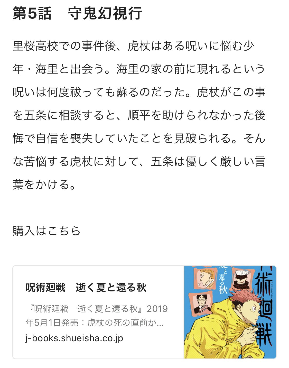 呪術廻戦 0～21巻 漫画 小説版2冊 まとめ売り 逝く夏と還る秋 小説版 呪術廻戦 0～21巻 漫画 小説版2冊 まとめ売り 逝く夏と還る秋 小説版