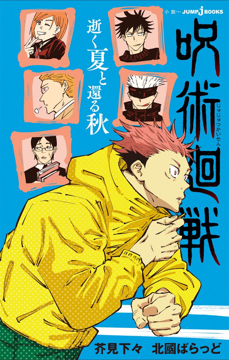 【国内在庫】 JUMP j BOOKS編集部 on X:  アニメ