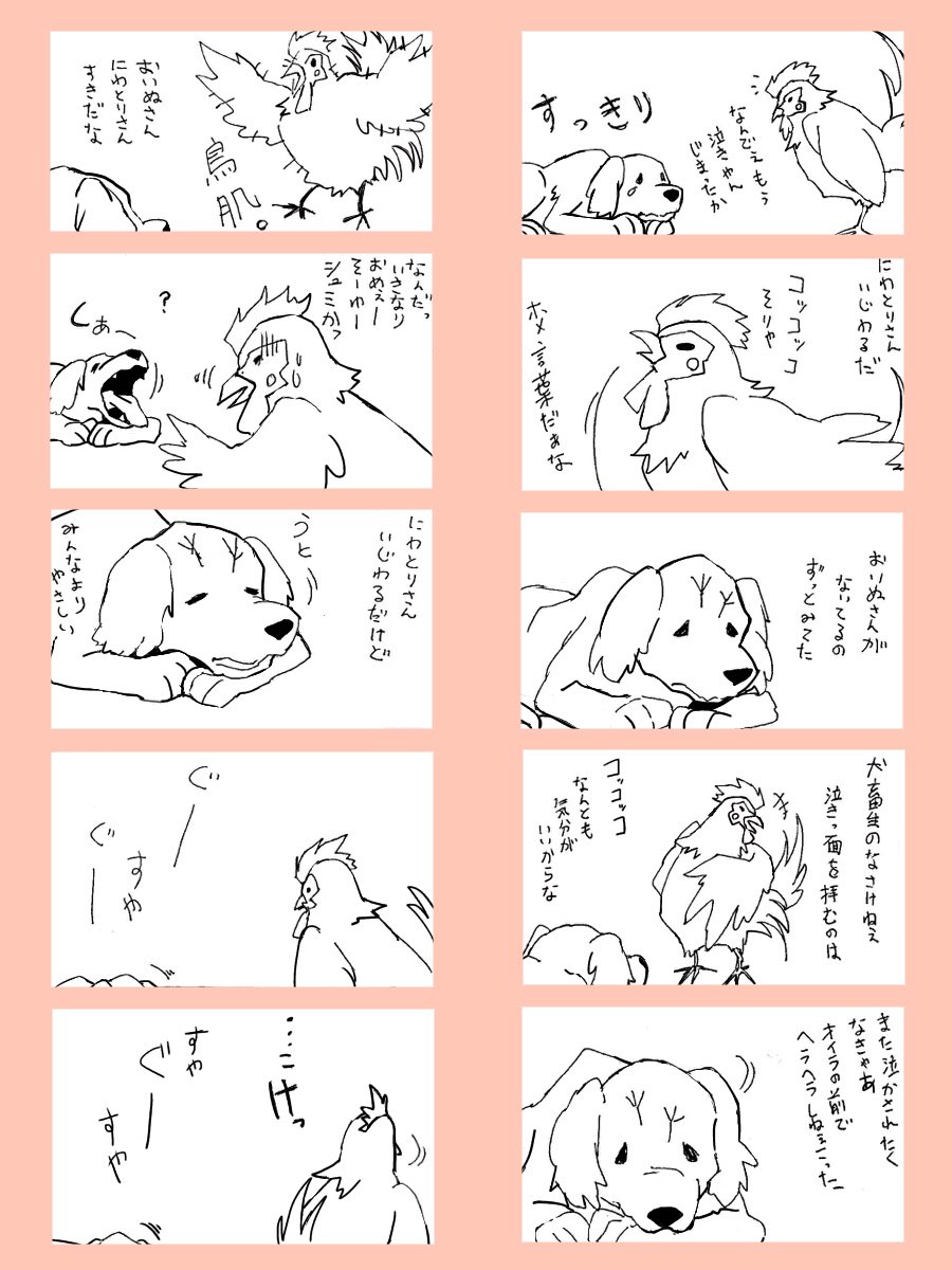 ニワトリさんとお犬さんの話。

すっごい昔に描いたやつ(創作) 
