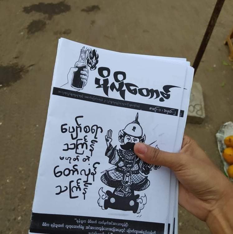 1/2 မိုလိုတော့ဗ် စာစဉ် စာစဉ် ၁ - အမှတ် ၃ ကို အပတ်စဉ် ထုတ်ဝေနေကျ ကြာသပတေးနေ့တွင် ဖြန့်ချိမည်။ 

| စာစဉ် ၁ - အမှတ် ၁ |
Download ဆွဲပြီး ပရင့်ထုတ်မျှဝေရန် tinyurl.com/molotov01print
ဒေါင်းလုပ်ဆွဲပြီး ဖုန်းနဲ့ဖတ်ရန် tinyurl.com/molotov01ebook
#MyanmarCoup
#Apr13Coup
#WhatsHappeningInMyanma