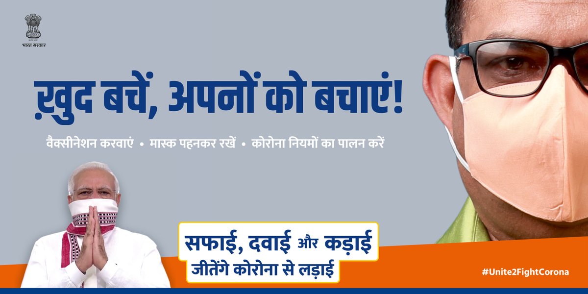 45 वर्ष की आयु से उर्ध प्रत्येक नागरिक से विनम्रतापूर्वक अनुरोध हैं कि वे खुद को #COVID19 से सुरक्षित रखने के लिए टीका जरूर लगवाएं। आइए #LargestVaccinationDrive का हिस्सा बनें और  #Unite2FightCorona का प्रण ले।

<a href="/MoHFW_INDIA/">Ministry of Health</a> <a href="/CovidIndiaSeva/">Covid India Seva</a> <a href="/COVIDNewsByMIB/">#IndiaFightsCorona</a>