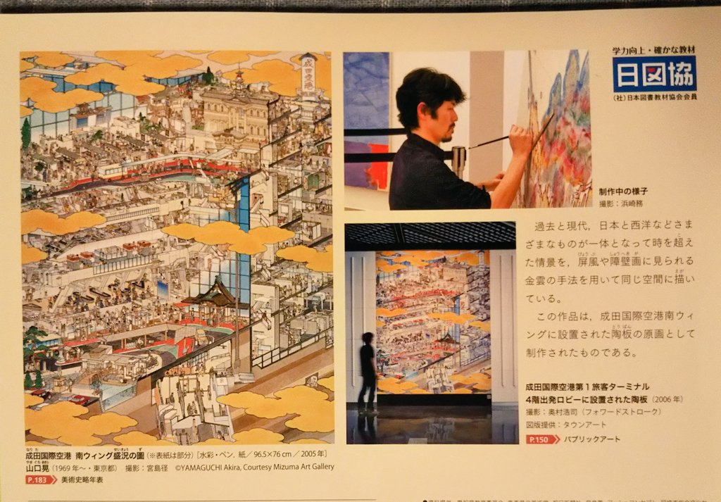 تويتر ハラ出ぷっちょ على تويتر 中学校の美術資料集の表紙 山口晃でかっこいい T Co Y8xyceqxjb