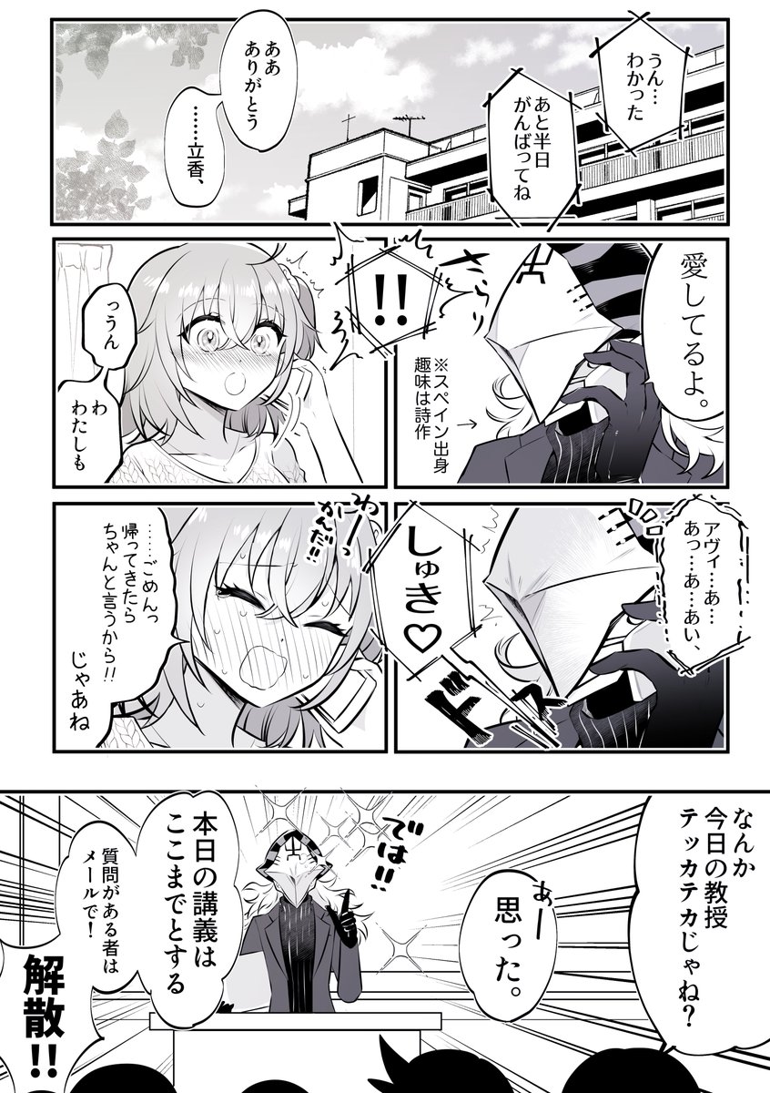 現パロ新婚アヴィぐだ♀の昼休み。#FGO 