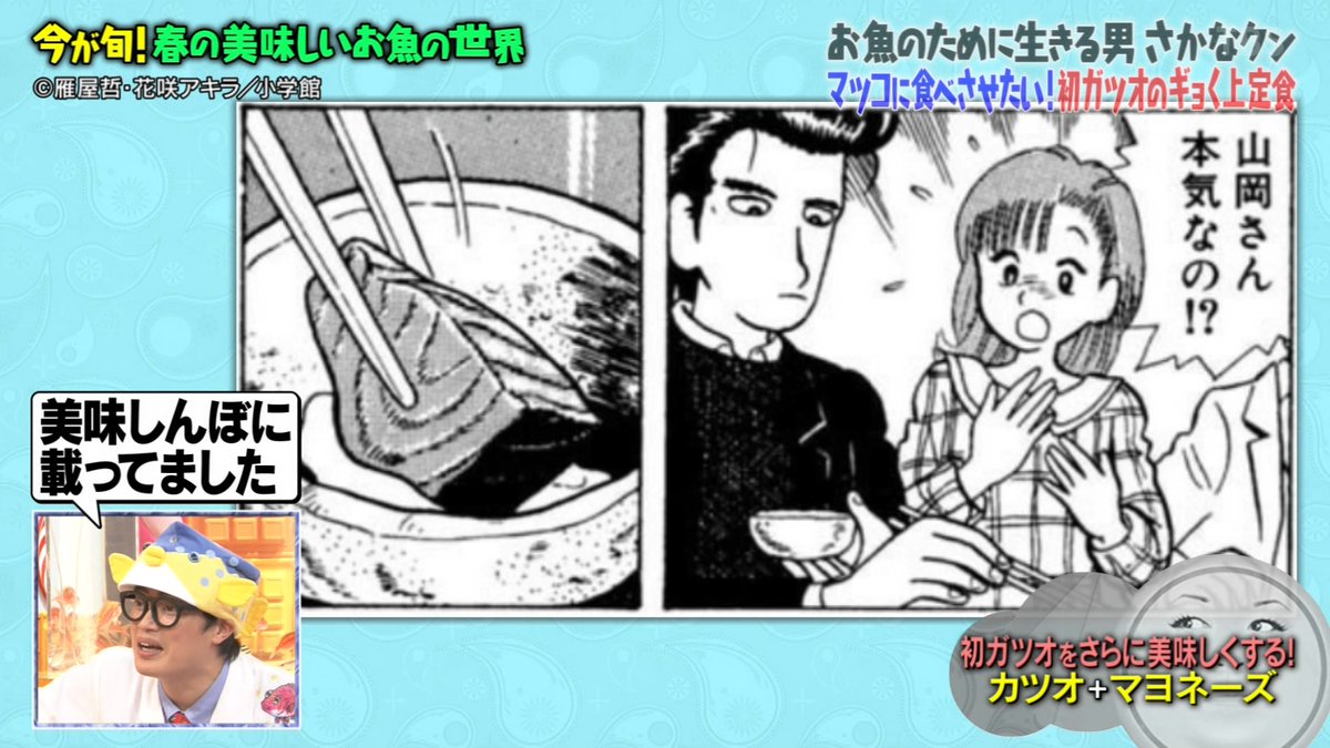 マツコさん美味しすぎて これは悪魔よ さかなクンさんが紹介する自宅で楽しめるお魚アレンジレシピ マツコの知らない世界 2ページ目 Togetter