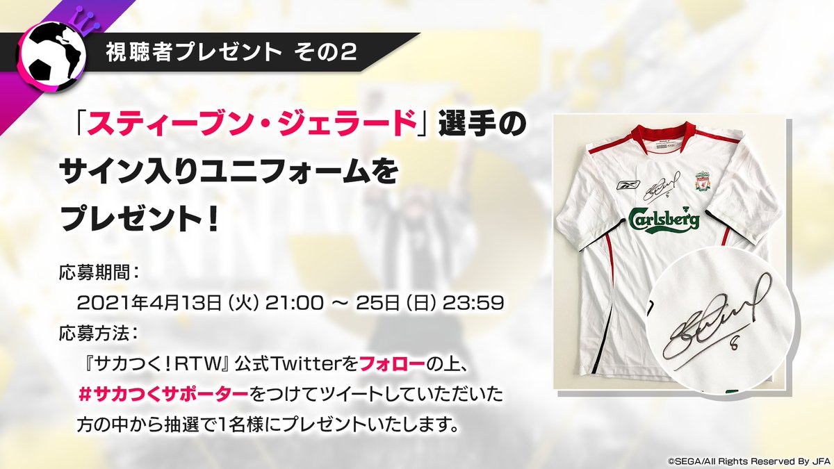 sakatsuku_com's tweet photo. 【3周年記念特番！】

視聴者プレゼント②

「スティーブン・ジェラード」選手のサイン入りユニフォームを抽選で1名様にプレゼント！

■応募方法
①公式アカウントをフォロー
②#サカつくサポーター をつけてツイート

応募期間：4/25(日)23:59まで

#サカつくRTW https://t.co/LanxlHYGoX
