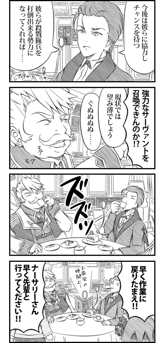 FGO2部1章でアヴィケブロンではなくナーサリーライムが召喚された漫画3
#FGO #ナーサリーライム 