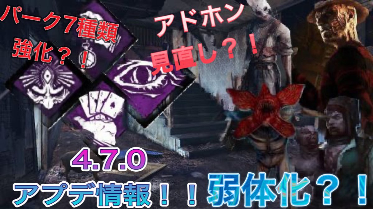 rammmmm818's tweet photo. 【DBD】アプデ情報!!4.7.0キラー弱体化?7種類パーク強化?! https://t.co/3fkR20S7iE
チャンネル登録お願いします🤲
ぜひご視聴ください^ - ^
#DBD
#DBDアプデ
#DBD参加型
#DBD4.7.0 https://t.co/1KuEp886wC