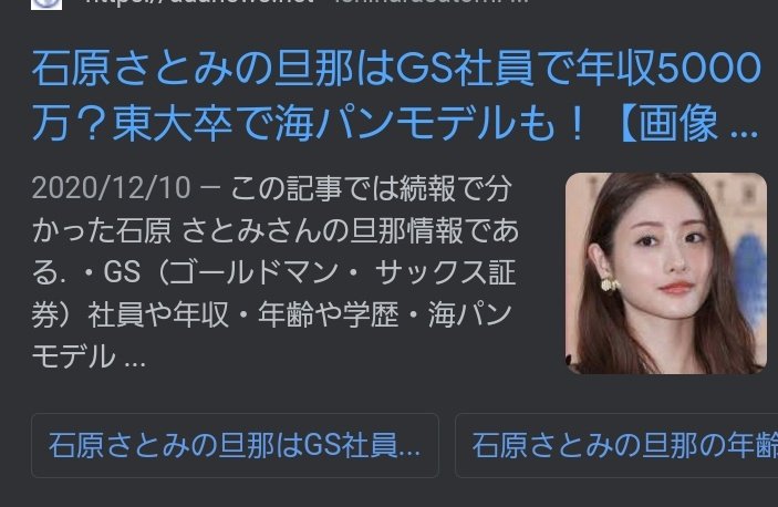 もにか 華麗なる加齢 さんま御殿に石原さとみさんが出てて結婚の話しをさんまさんがしてたので 俺 石原さとみって結婚してるの 嫁 確か一般の人と結婚したはず 俺 誰 It系の社長 嫁 調べてみる 嫁 ガソリンスタンドの人みたい もにか 華麗なる加齢 さんま御殿に石原さとみさんが出てて結婚の話しをさんまさんがしてたので 俺 石原さとみって結婚してるの 嫁 確か一般の人と結婚したはず 俺 誰 It系の社長 嫁 調べてみる 嫁 ガソリンスタンドの人みたい