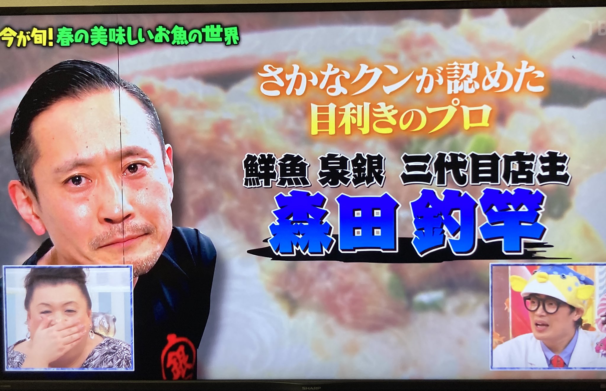 森田釣竿 今夜放送の マツコの知らない世界 Tbsテレビ系列 57 から にチョイ役で出るかもしれません 出なかったらゴメンね さかなクンご出演回 皆様よろしければ T Co Wo8bni7z5b Twitter