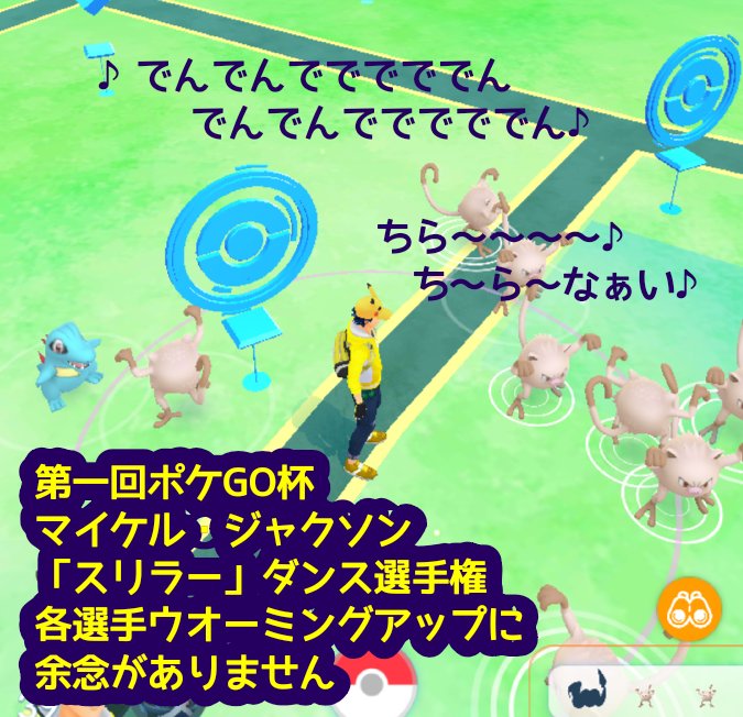 カノープス ぐだぐだポケマンガ ダンスコンテストなのです ポケモンgo Pokemongo 好きなようにgoしよう マンキー ワニノコ