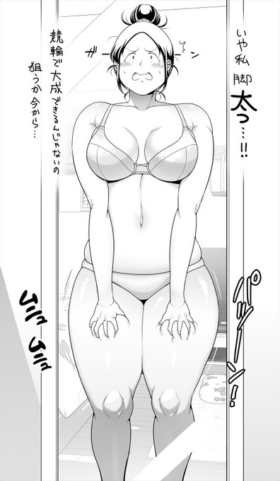 自分の脚の太さに驚きつつも前向きに捉える女 