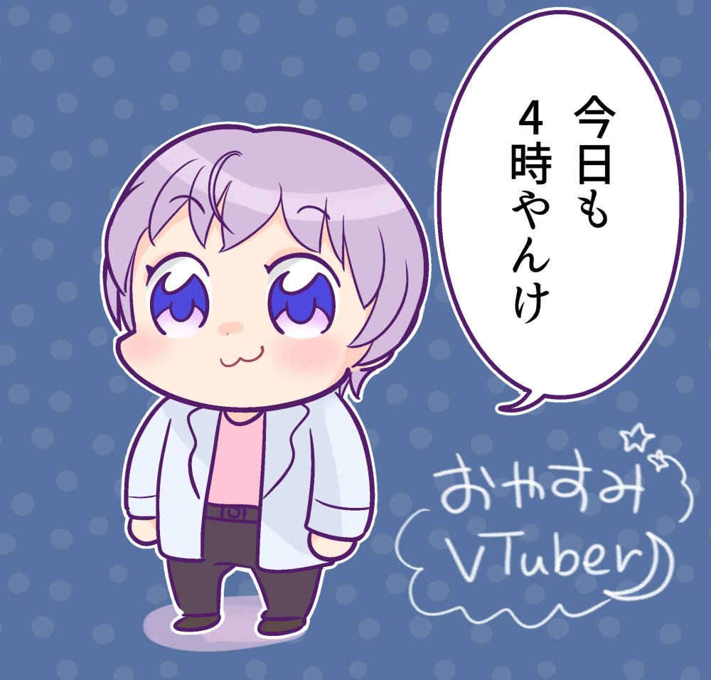 さてさて、おやすみなさい～!
今日も色々勉強なった～
 
Good night. Sleep well.
#おやすみ #おやすみVtuber #VTuber #JPVTuber #4時やんけ #オフトゥンで待ってるぞ #goodnight #イラスト #新人Vtuber 