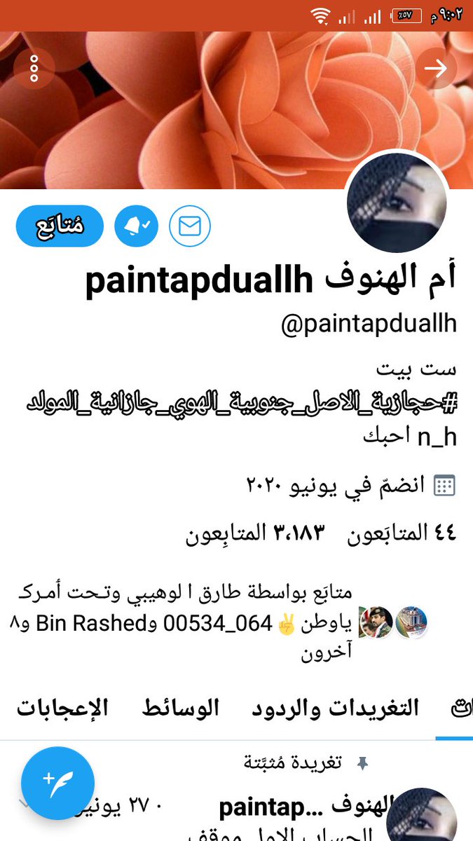 ام الهنوف اين هيه هل جراء لها شي