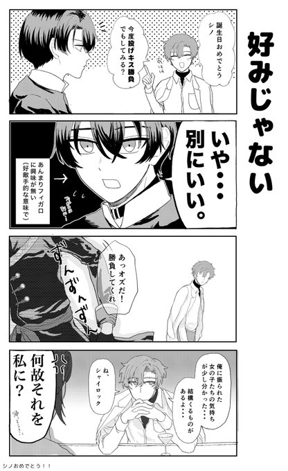 投げ フィガロのシノお祝いボイスネタ含みます 4コマ ぎぅたんの漫画 投げ フィガロのシノお祝いボイスネタ含みます 4コマ ぎぅたんの漫画