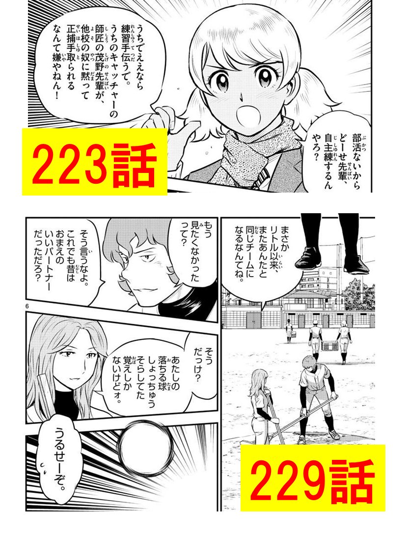 アイチ メジャー2nd 229話 そうなんだよなぁ 魚住と 沢やアニータたちは元チームメイト その設定消えたの ってくらい皆大吾に肩入れしてたけど 無事設定生きてて良かったですｗ 相変わらず不安の魚住だが そこは沢さんが姉御 いや