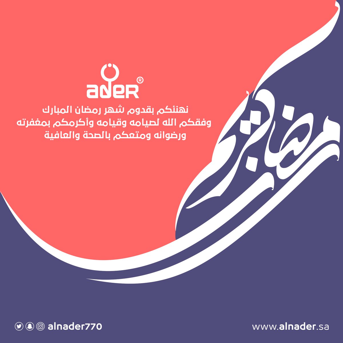 متجر النادر | Alnader® store‏ tweet media