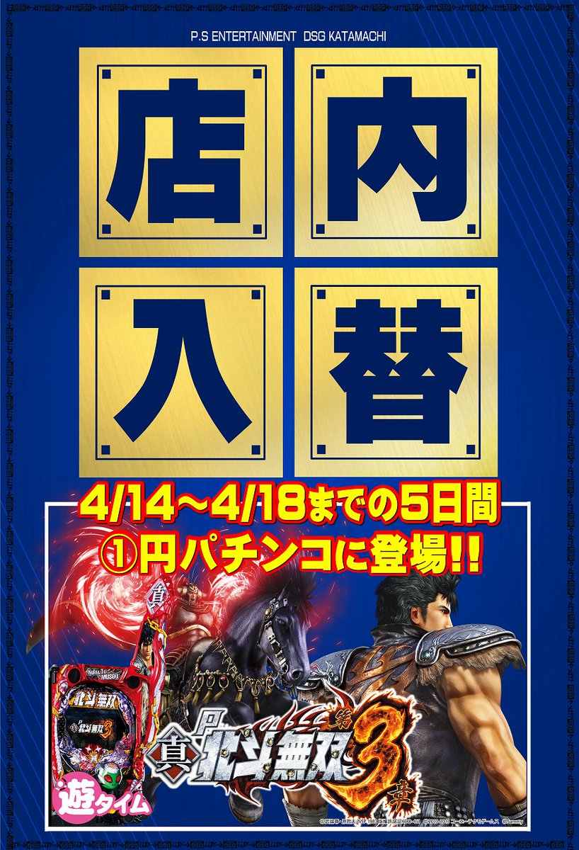 真 北斗無双 アプリの最新情報まとめ 攻略大百科