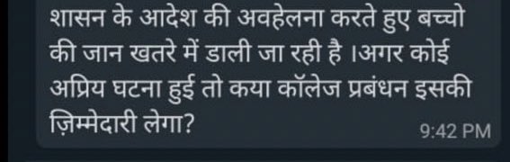 Student26614028's tweet photo. अरविंदो इंस्टीट्यूट INDORE कर रहा है बच्चो की जान से खिलवाड़। मध्यप्रदेश आयुर्विज्ञान विश्वविद्यालय, जबलपुत(M.P.)
के नोटिस अनुसार क्लासेस ऑनलाइ��� लगनी चाहिए परन्तु अरविंदो मानने को तैयार नही
@narendramodi 
@Indore_Collector
@aajtak 
@ANI
@ZeeNews
@TheLallantop 
@IMAMSNMP https://t.co/oqtQ80RGUi