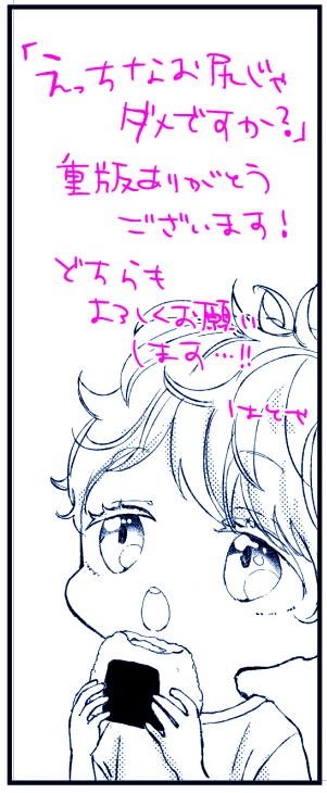 ありがとうございますよろしくお願いします!!
落書きする余裕がないので好きなコマを貼ります 