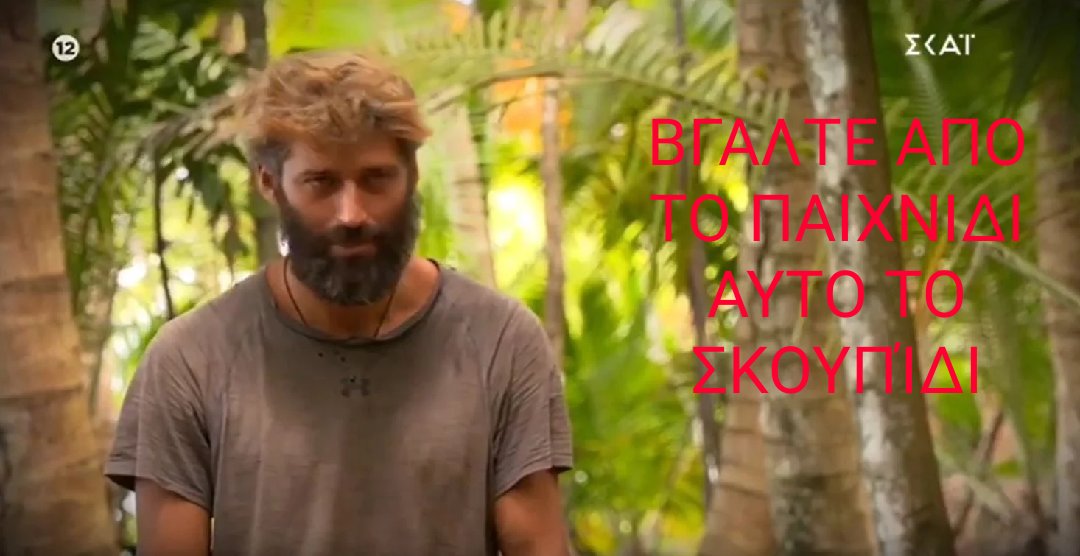 mpampis926's tweet image. Πάμε όλοι retweet να ρίξουμε το twitter μπας και ακουστουμε!!!
Τα μυνήματα που περνάει ειναι επικίνδυνα!!!
,#survivorGR #survivorgreece #SurvivorGR2021