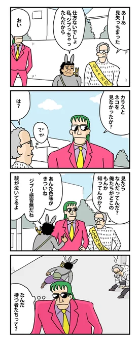 #棒ネコ 