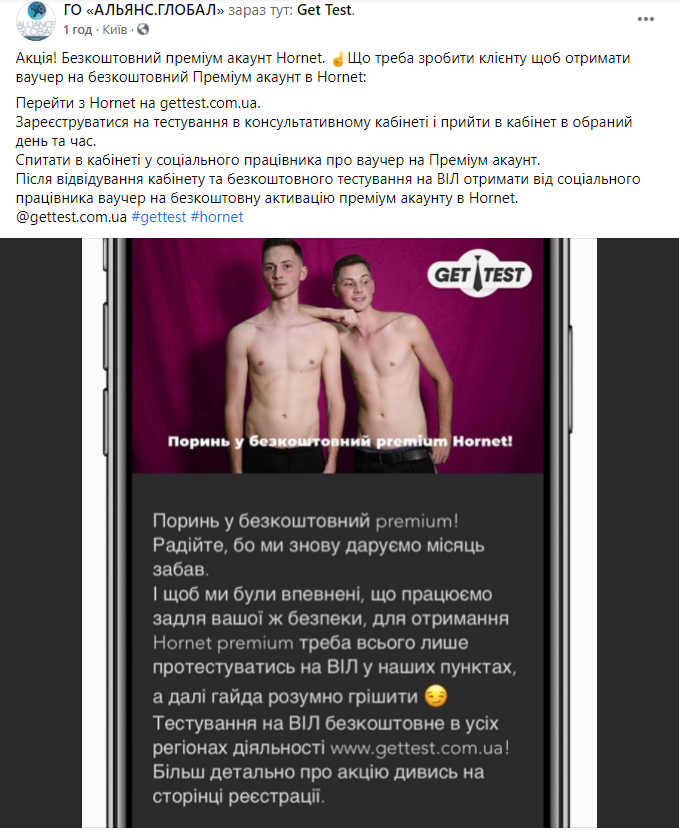 AlGlobalKyiv's tweet image. @AlGlobalKyiv distributes free premium accounts at the popular gay mobile application Hornet☝️
Learn more (in English): facebook.com/AllianceGlobal….
With: #gettest #hornet #AllianceGlobalChernihiv #AllianceGlobalKharkiv #MenSpace @PATHtweets