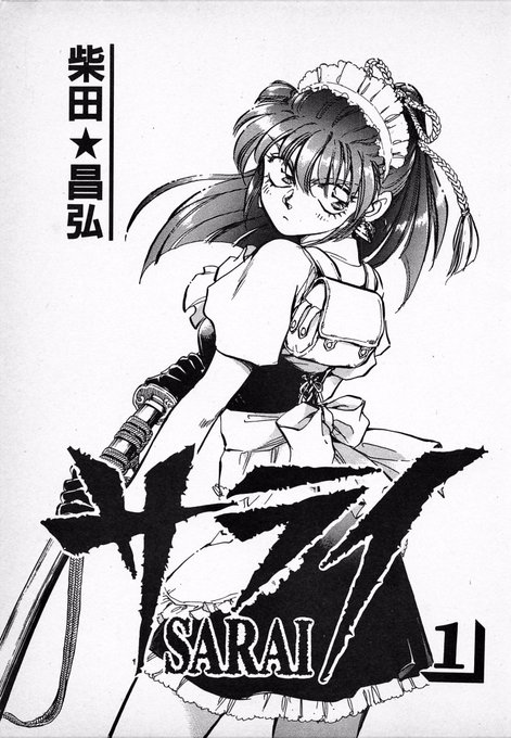 柴田昌弘のtwitterイラスト検索結果 柴田昌弘のtwitterイラスト検索結果