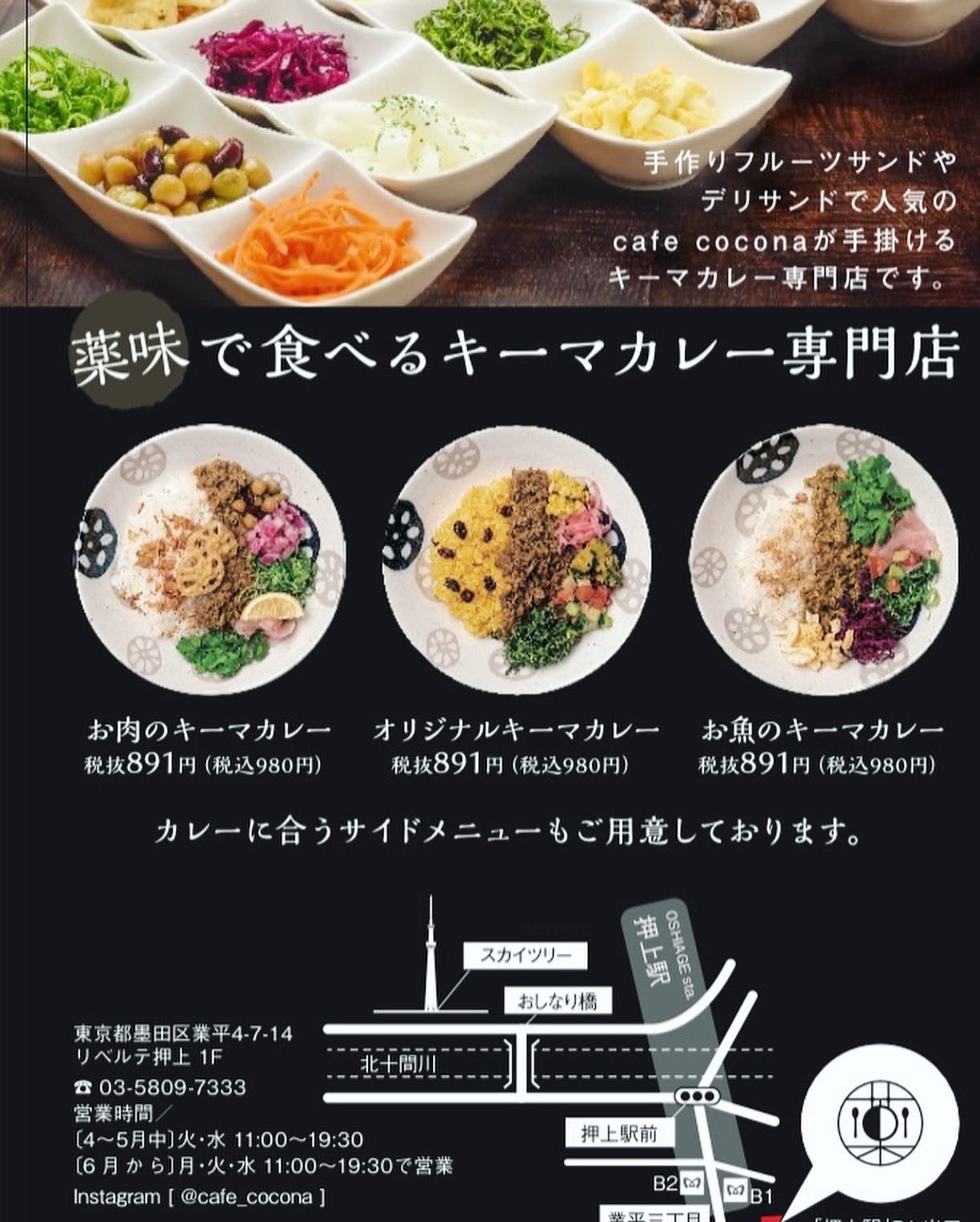 Cafe Cocona 薬味屋 Cafe Coconaよりお知らせ 新業態につきまして お知らせです ぜひご一読くださいませ Cafecocona 薬味屋 キーマカレー専門店 テイクアウトグルメ Comingsoon Cafe Cocona 薬味屋 Cafe Coconaよりお知らせ 新業態につきまして お知らせです ぜひご一読くださいませ Cafecocona 薬味屋 キーマカレー専門店 テイクアウトグルメ Comingsoon