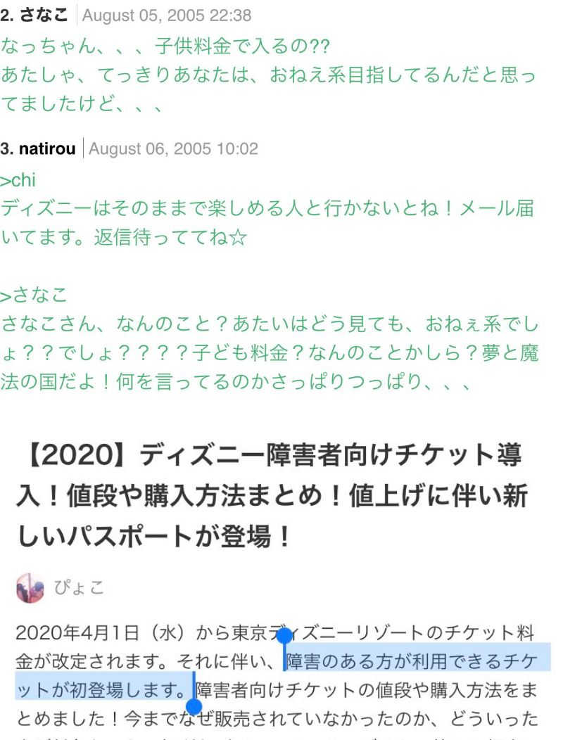 きゃとらん なちろーを自称している障害者業界のイチローこと伊是名夏子さん 裏アカウントで乙武さんどころかマツコ デラックスの座を狙ってるとバラされてしまう T Co Rklpevz9yg Twitter