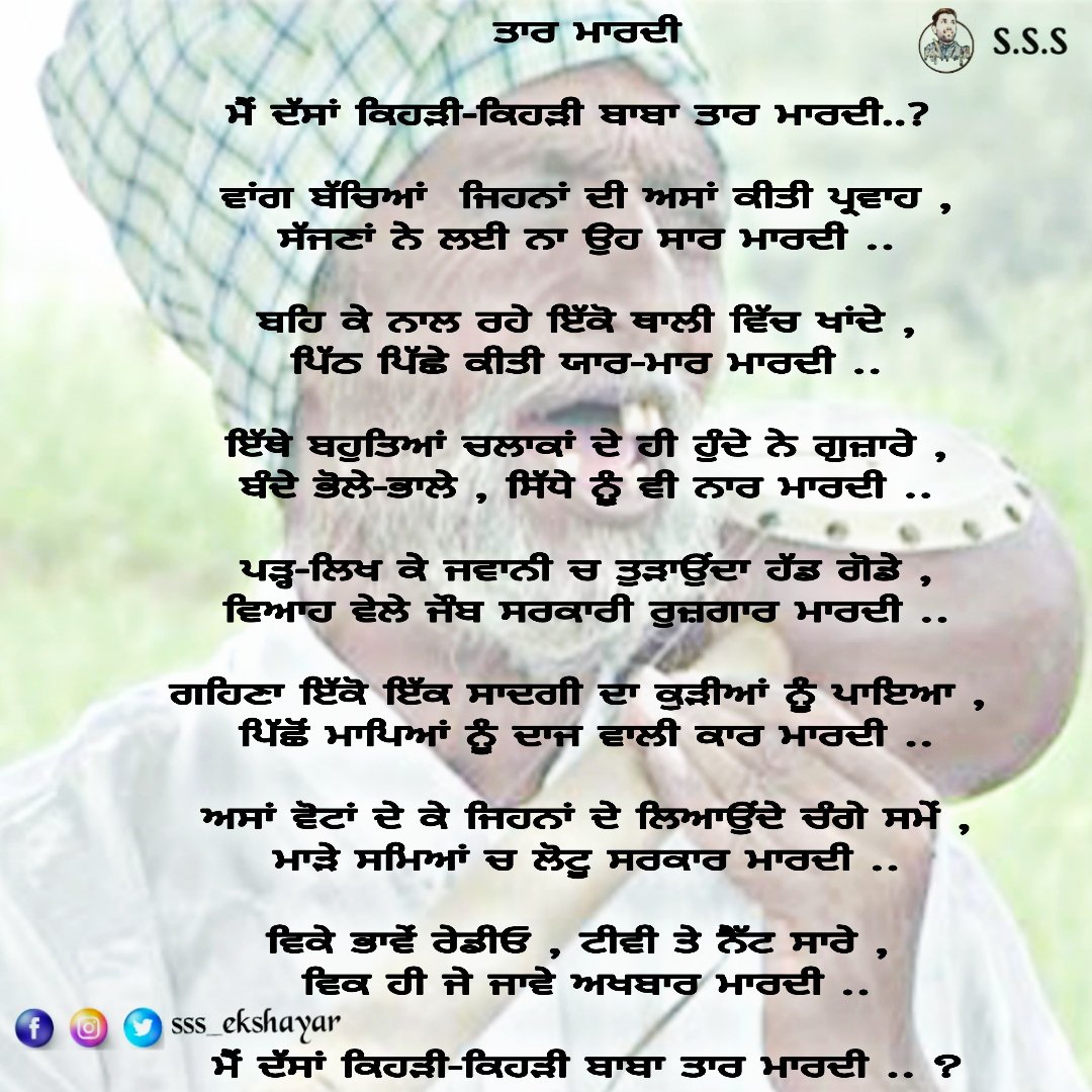 SSS_Ekshayar's tweet photo. #sss_ekshayar #poet #punjabiwriter #writerofindia #writerofpunjab #writerofnangal #punjabipoem #StandWithFarmers https://t.co/ftee6BfQKa