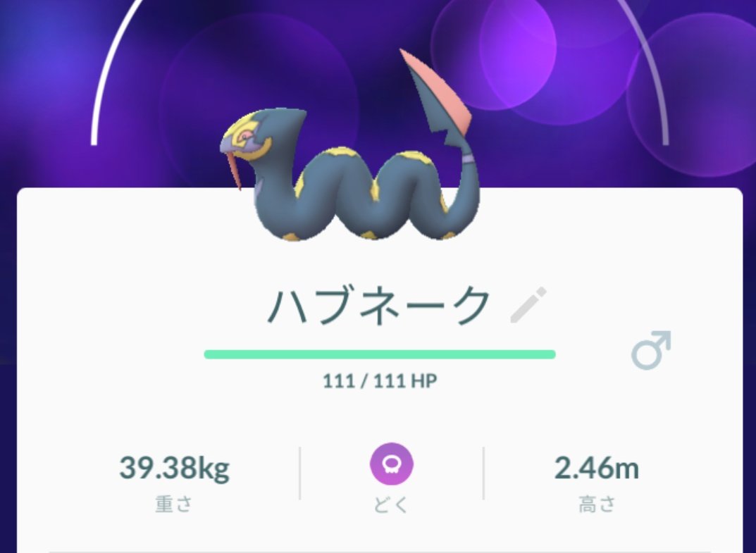 Tacポケモン垢 あれ どく あく じゃなかった ポケモンgo ポケgo ハブネーク タイプ 誤認 T Co 41gjjr4w Twitter