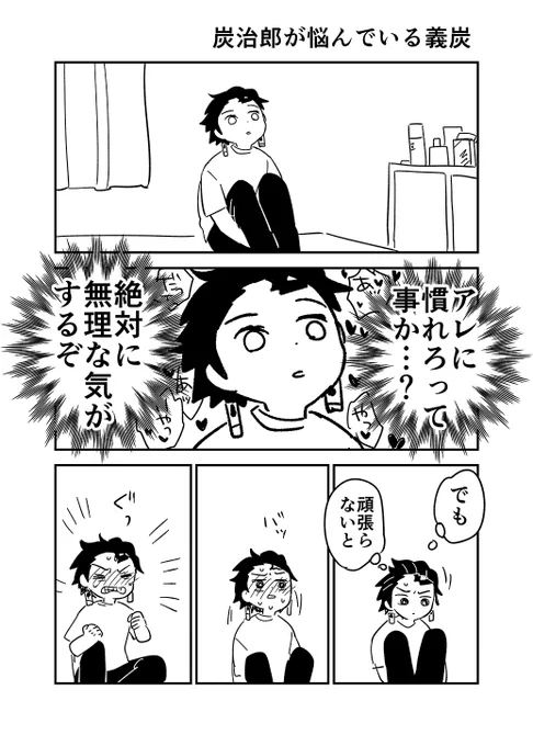 たんじろうが悩んでいる義炭 総合的にいちゃついている 